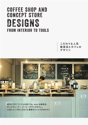 Coffee Shop and Concept Store Designs : From Interior to Tools /anglais/japonais