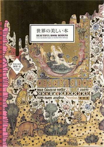 Beautiful Book Designs From the Middle Ages to the Mid 20th Century /anglais/japonais