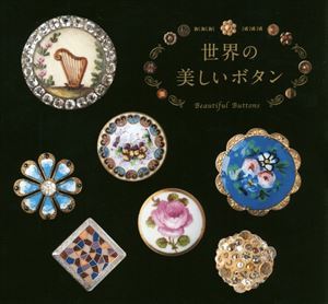 Beautiful Buttons /anglais/japonais