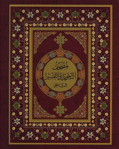 CORAN AVEC STYLO éLECTRONIQUE