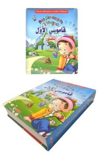 Mon dictionnaire d'images avec CD bilingue arabefrançais  قاموسي الأول المصور