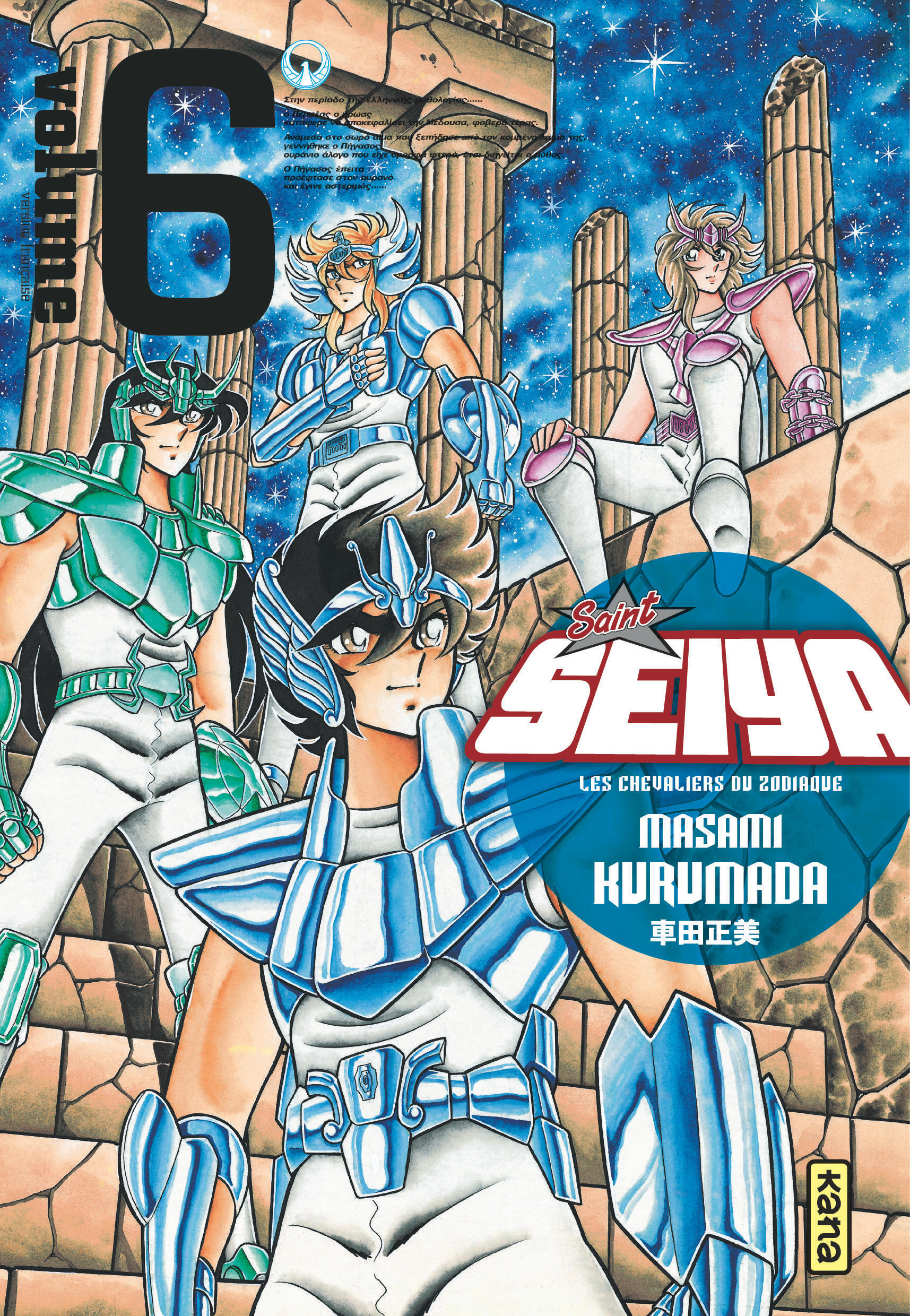 Saint Seiya - Deluxe (les chevaliers du zodiaque) - Tome 6