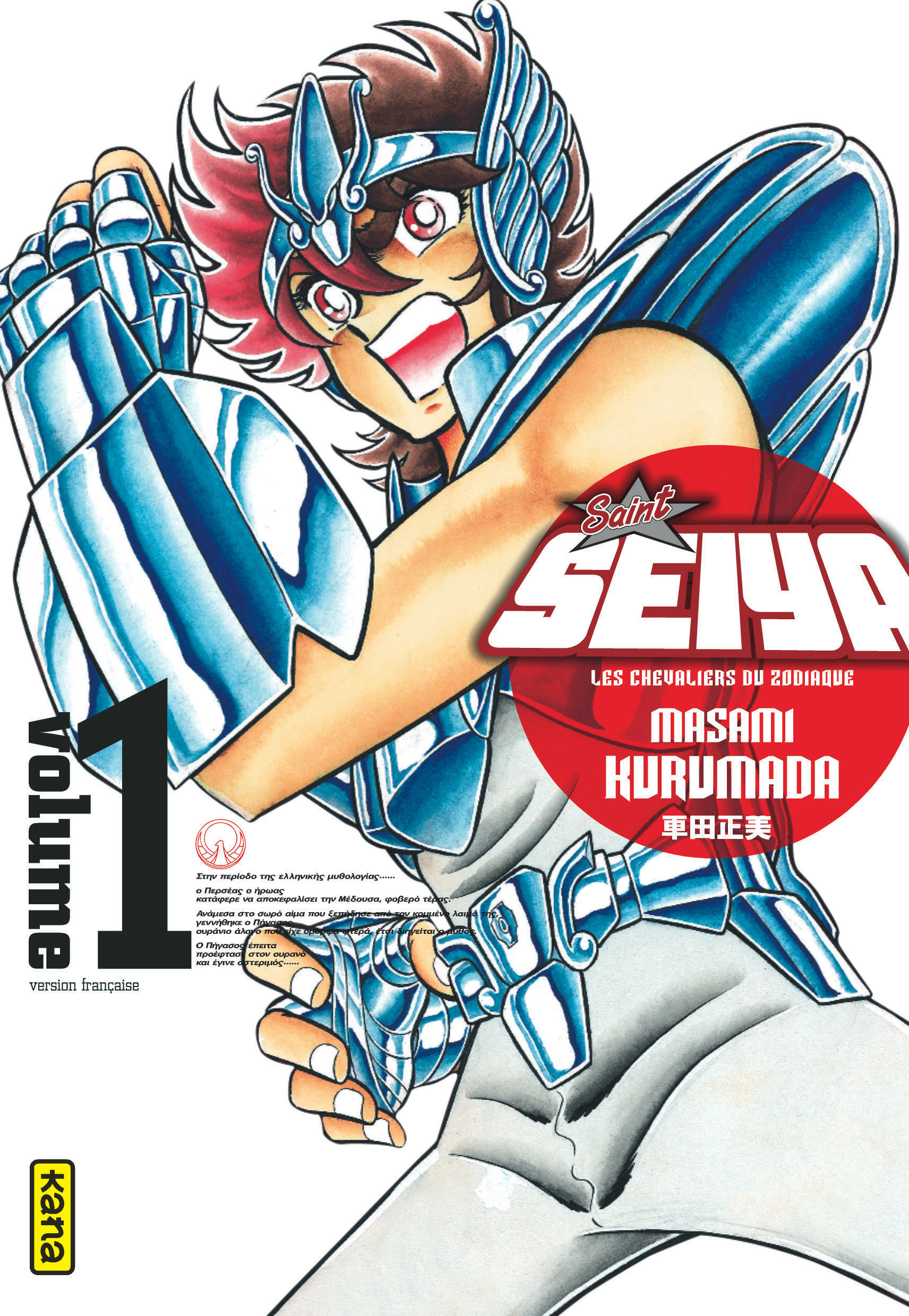 Saint Seiya - Deluxe (les chevaliers du zodiaque) - Tome 1