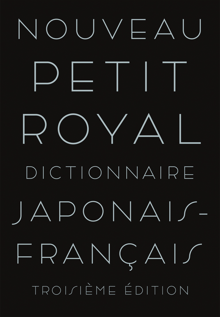 NOUVEAU PETIT ROYAL DICTIONNAIRE, 3ème édition, Français-JAPONAIS