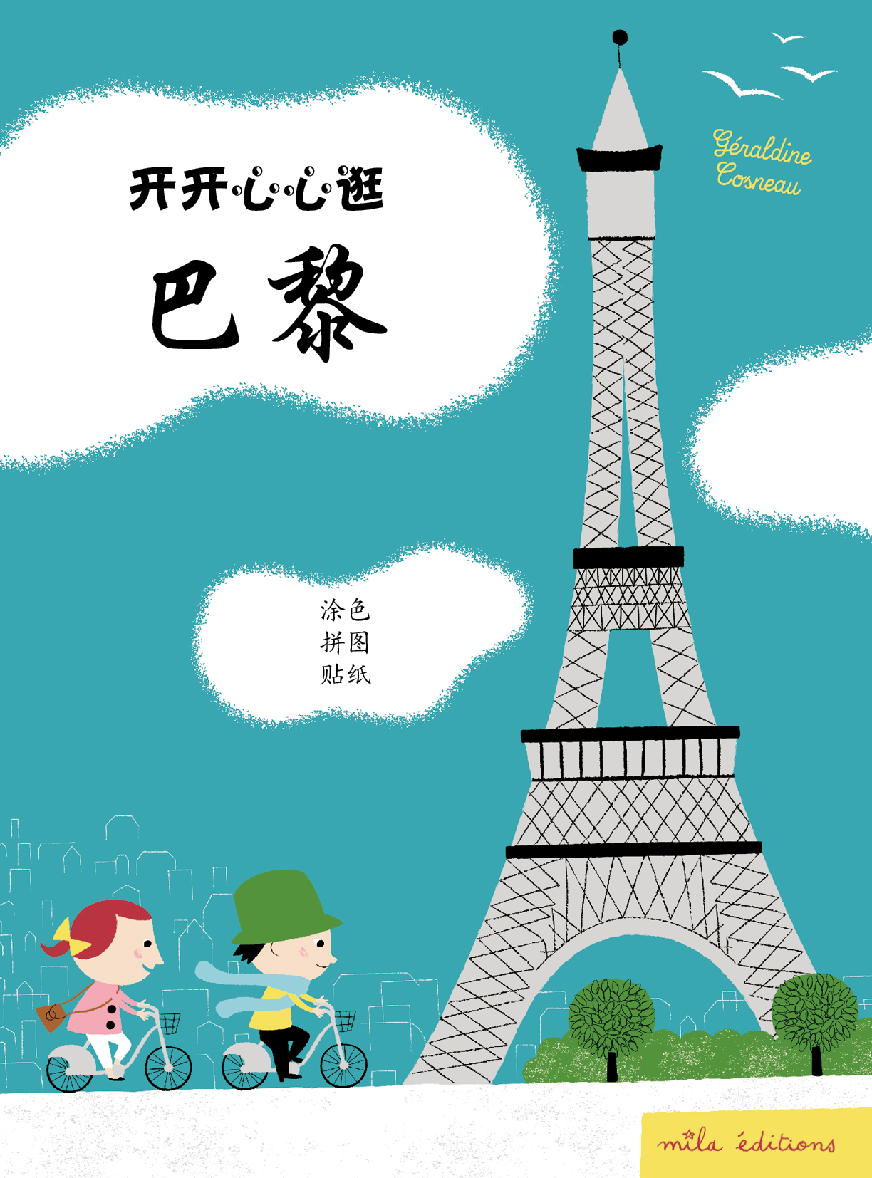 Ma balade à Paris (chinois)