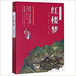 Le Rêve dans le Pavillon Rouge | Hong Lou Meng (Version jeunesse)