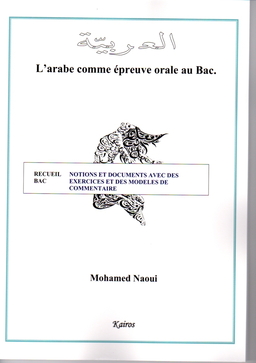 L'ARABE COMME EPREUVE ORALE AU BAC