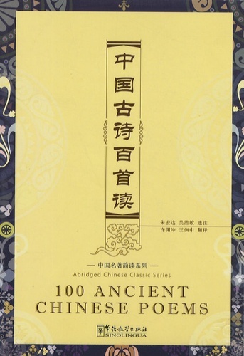 100 ANCIENT CHINESE POEMS - poésie chinois ancien (BILINGUE CHINOIS ANGLAIS, + PINYIN,+MP3)