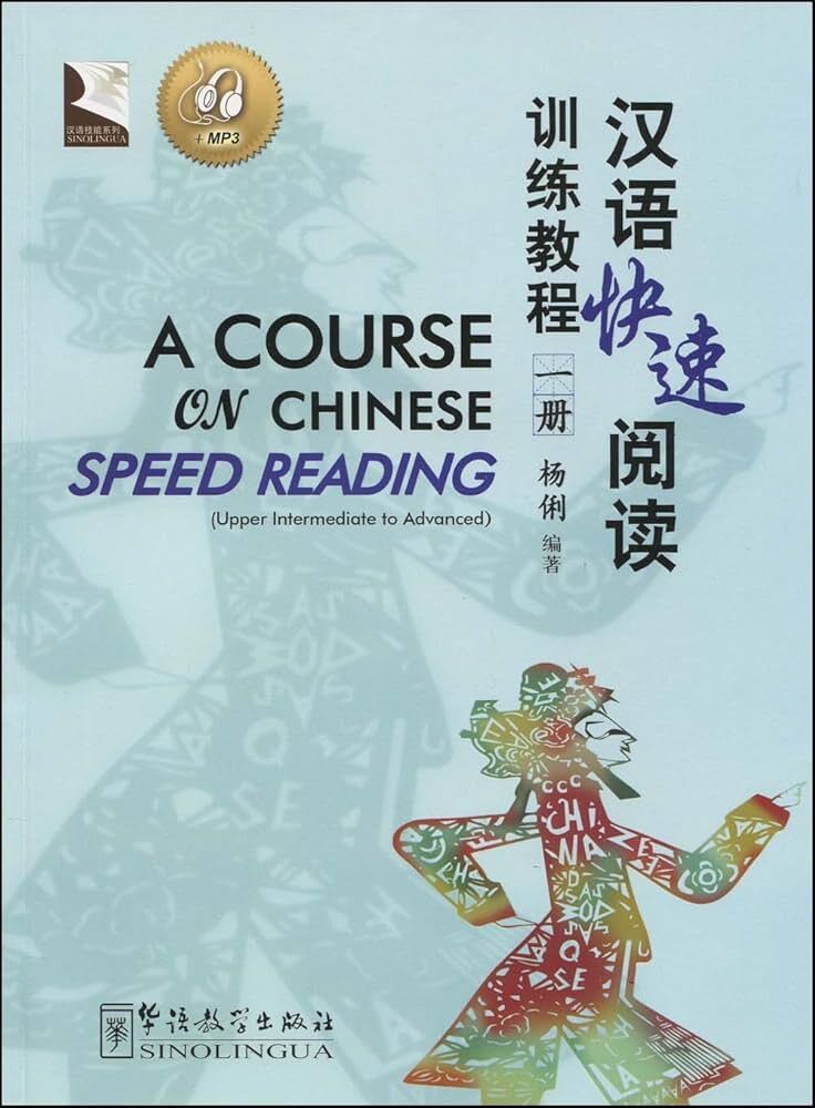 A COURSE OF CHINESE SPEED READING 1 (AVEC FICHIERS MP3)
