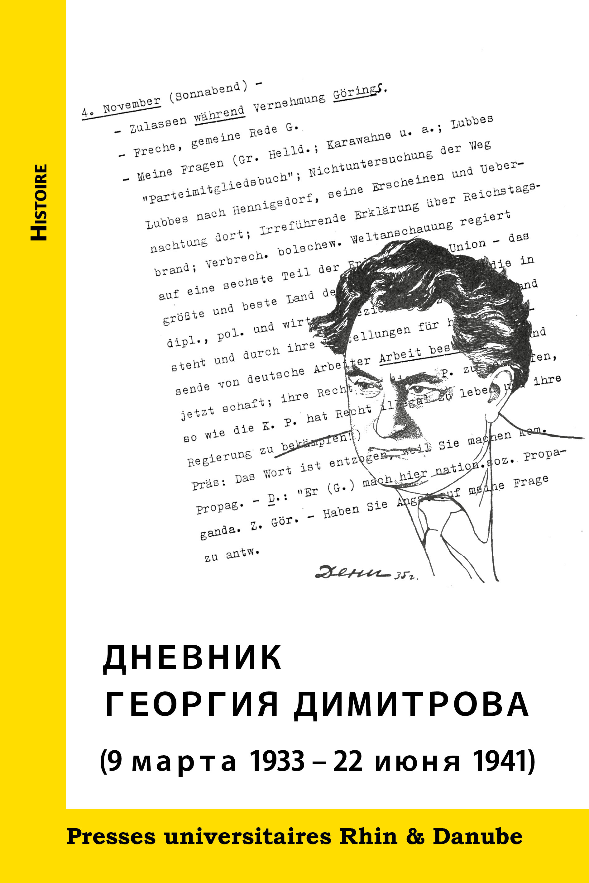ДНЕВНИК ГЕОРГИЯ ДИМИТРОВА (9 марта 1933 – 22 июня 1941)