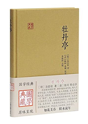 Mudan ting (en chinois) -   Le pavillon aux pivoines