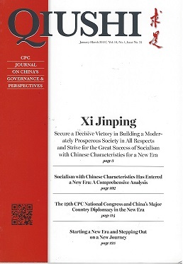 QIUSHI 2018, VOL. 10, NO. 3, ISSUE NO. 36