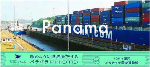 Panama Photo Flip Book /anglais/japonais
