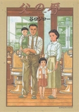 LE JOURNAL DE MON PÈRE (VO JAPONAIS)