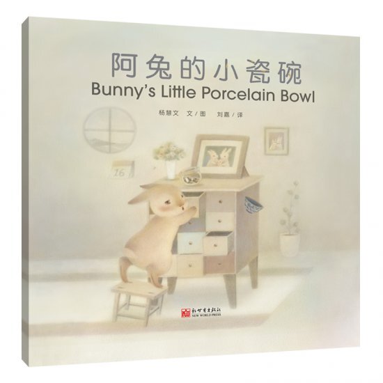 Bunny's Little Porcelain Bowl (Album bilingue chinois-anglais)
