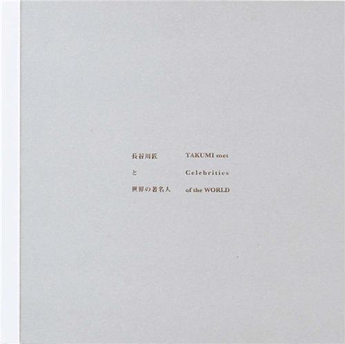 Takumi Hasegawa When Takumi Met the Legends of the World /anglais