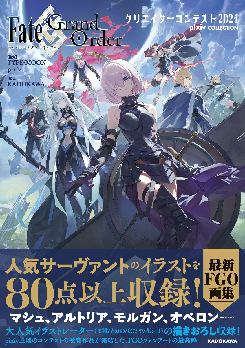 FATE/GRAND ORDER CREATOR CONTEST 2024 PIXIV COLLECTION (ARTBOOK VO JAPONAIS)