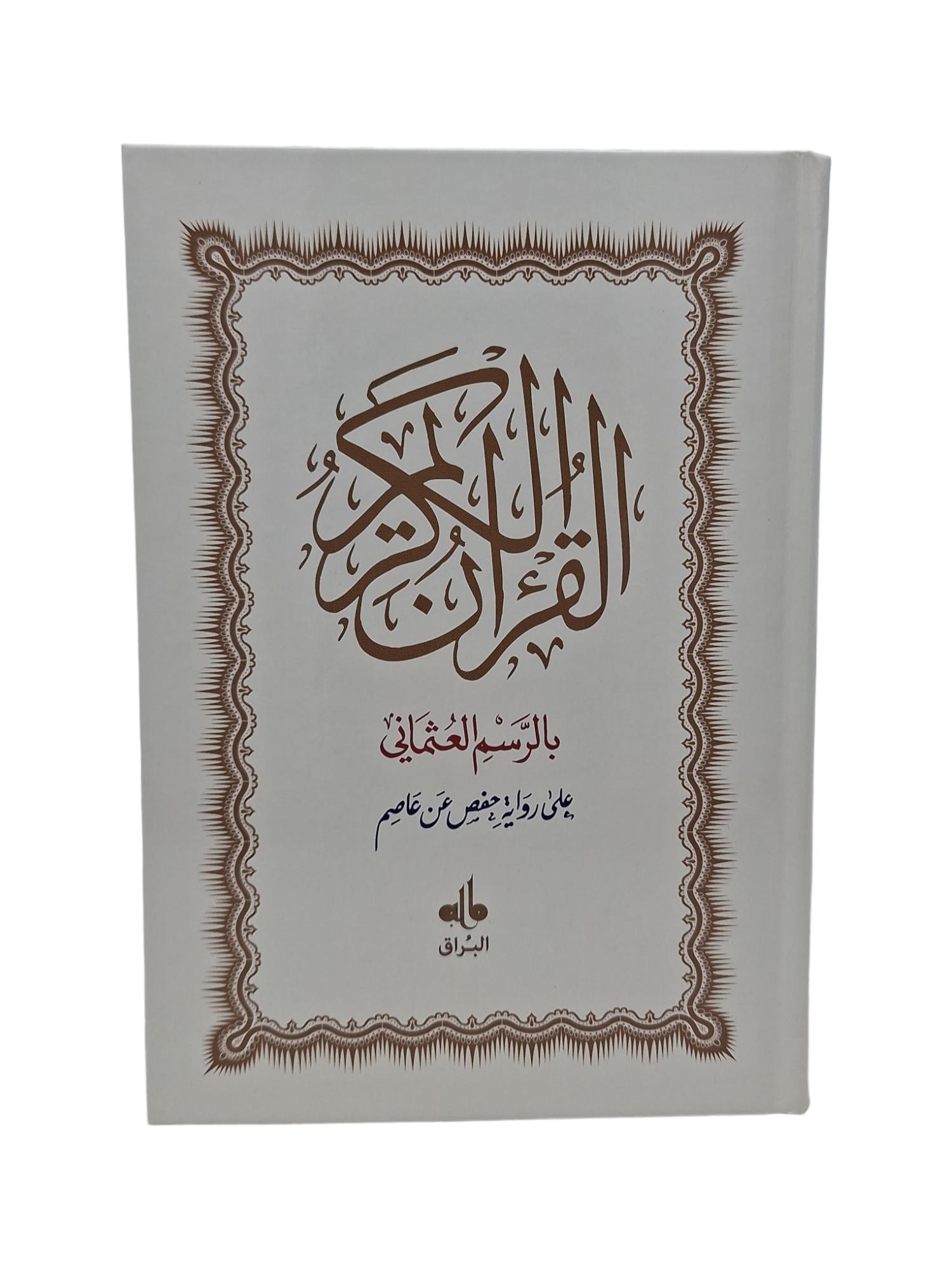 CORAN HAFS ARABE 14X20  BLA