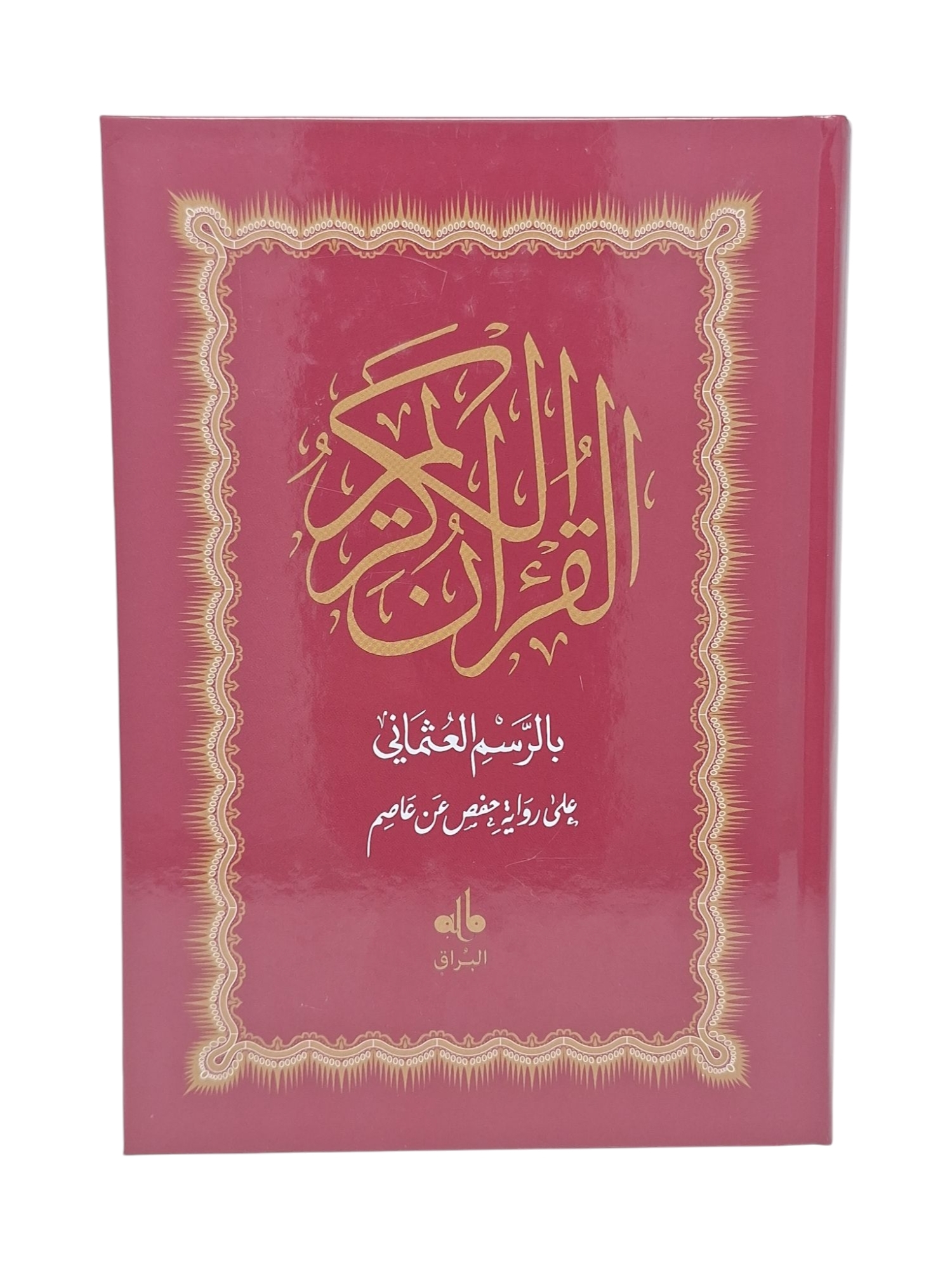 CORAN HAFS ARABE  14X20 ROU