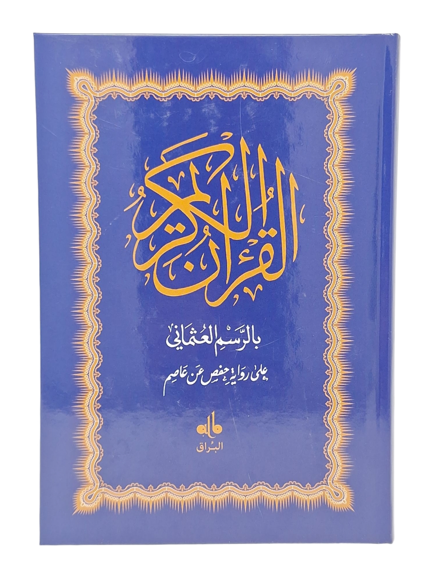 CORAN HAFS ARABE 14X20  BLE