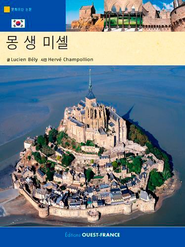 Le Mont Saint-Michel (coréen)