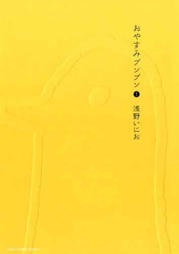 BONNE NUIT PUNPUN 1 (OYASUMI PUNPUN 1 - VO JAPONAIS)