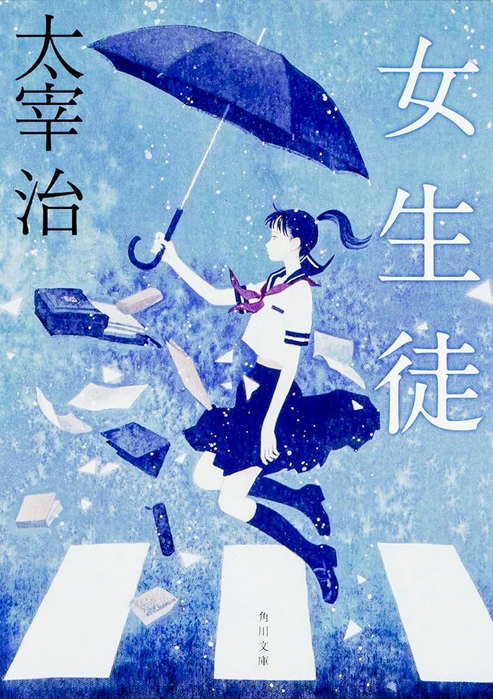 ECOLIÈRE (EN JAPONAIS)