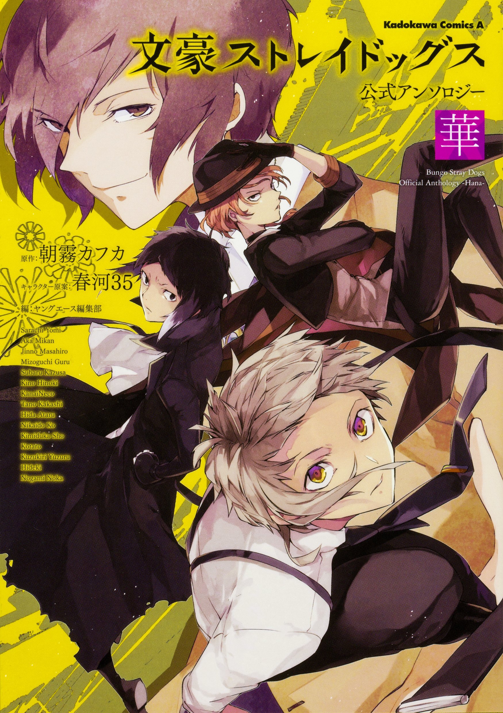 BUNGO STRAY DOGS OFFICIAL ANTHOLOGY: HANA (ARTBOOK VO JAPONAIS)