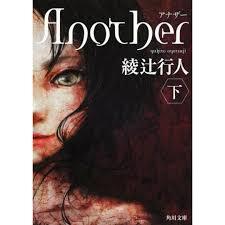 ANOTHER 2 (ROMAN VO JAPONAIS)