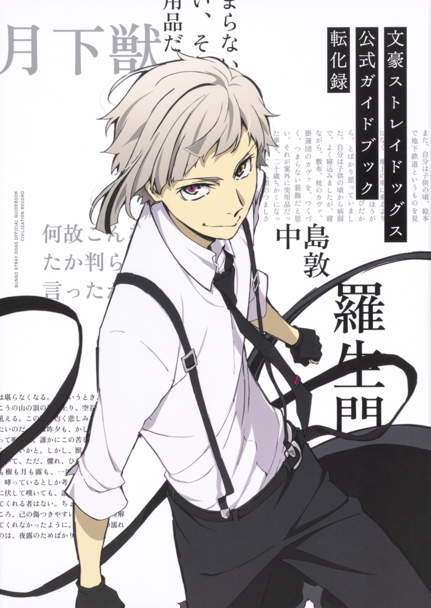 BUNGO STRAY DOGS OFFICIAL GUIDE BOOK: TENKA ROKU (ARTBOOK VO JAPONAIS)