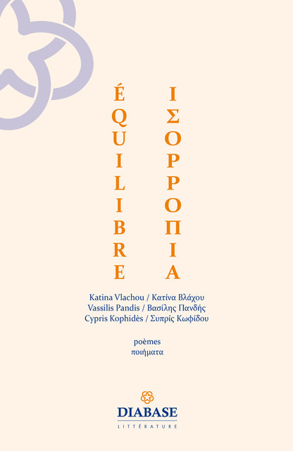 EQUILIBRE / &IOTA;&SIGMA;&SIGMA;&OMICRON;&RHO;&OMICRON;&PI;&IOTA;&ALPHA;