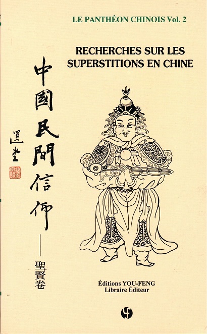 LEPANTHEON CHINOIS VOL.2 - RECHERCHES SUR LES SUPERSTITIONS EN CHINE  ZHONGGUO MINJIAN XINYANG