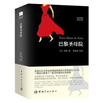 Notre-Dame de Paris (Bilingue français-chinois)