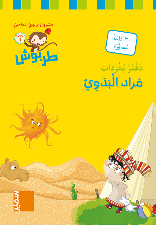 Tarbouche - Carnet lexical MS - M5 Mourad al-badawi