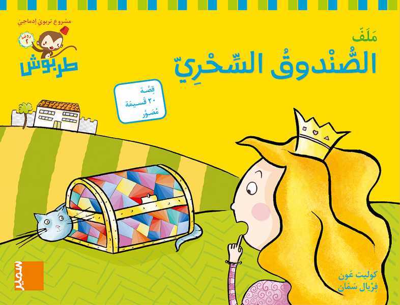 Tarbouche - Fichier MS - M1 Assandouq assihri