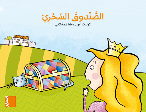 Tarbouche - Grand Album MS - M1 Assandouq assahri