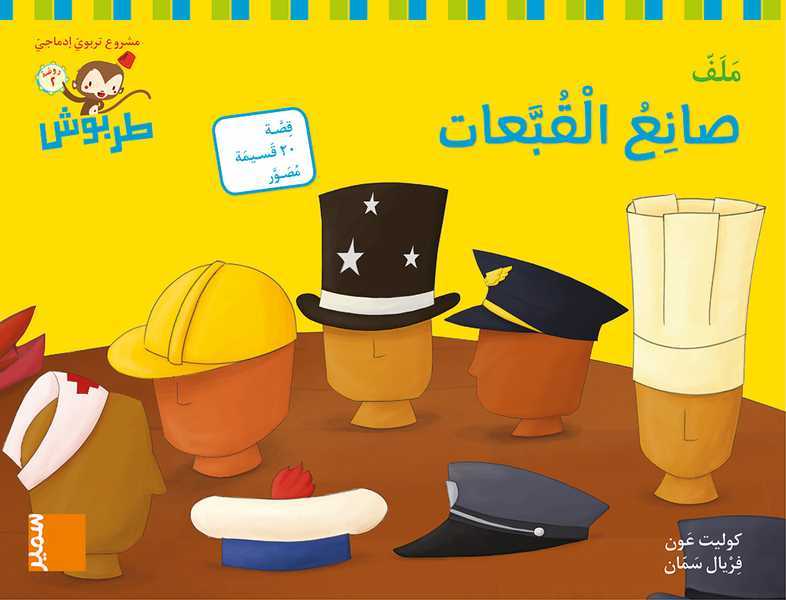 Tarbouche - Fichier MS - M2 Sanee al-qoubaat