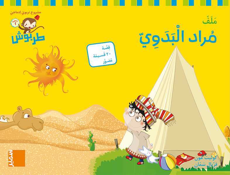 Tarbouche - Fichier MS - M5 Mourad al-badawi