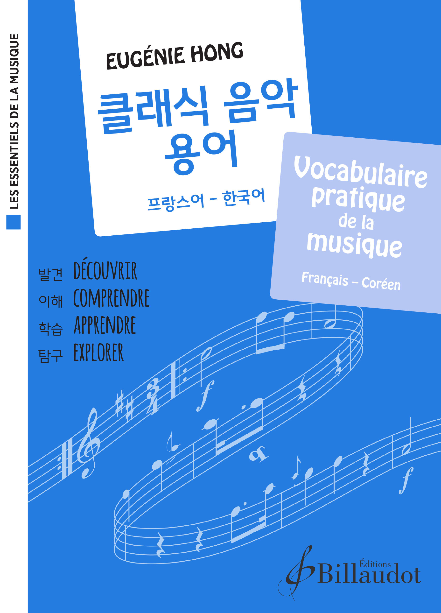 LES ESSENTIELS DE LA MUSIQUE - VOCABULAIRE PRATIQUE DE LA MUSIQUE FRANCAIS-COREEN - EDITION BILINGUE