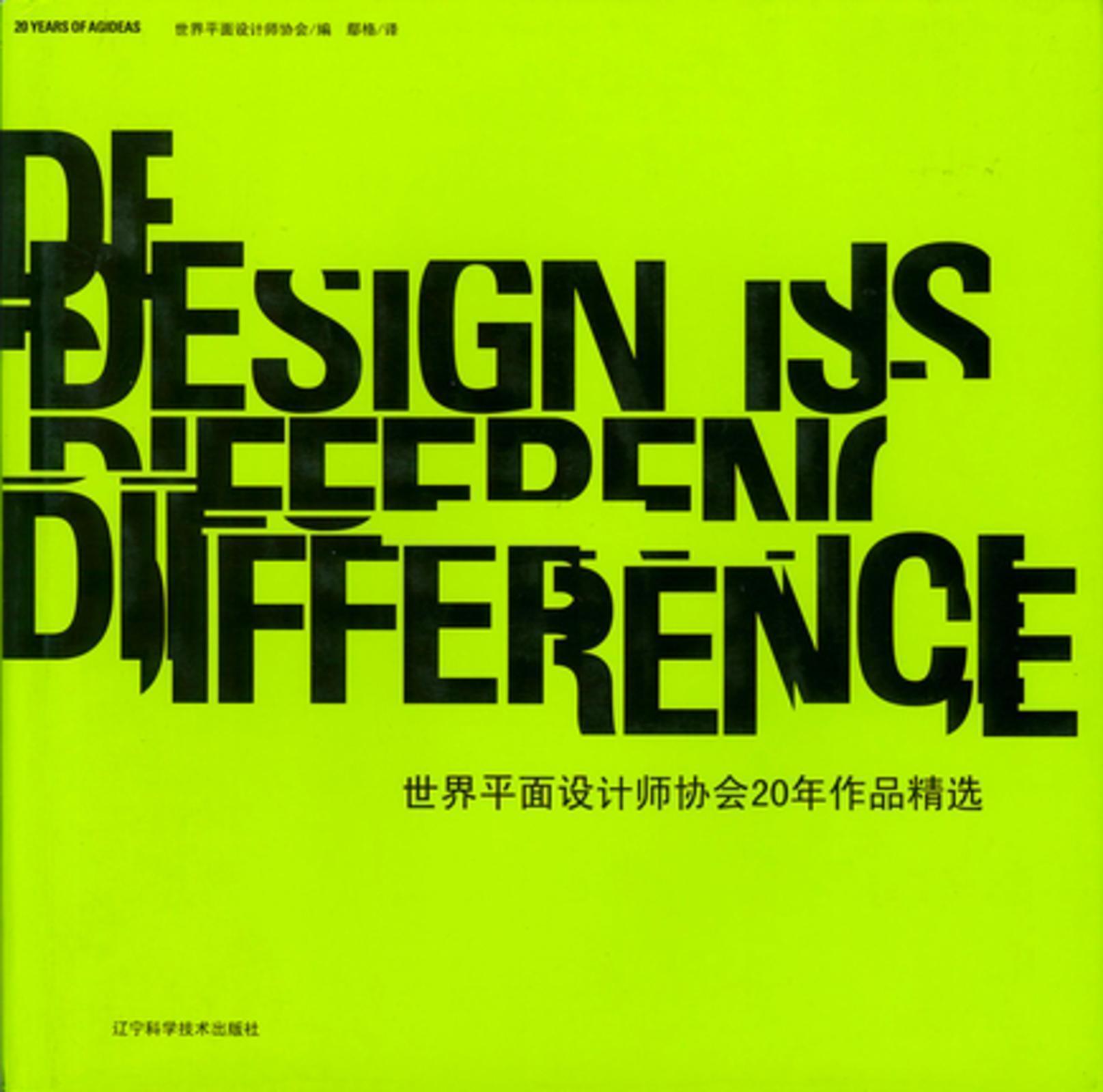 Design is difference - 20 years of AgIdeas