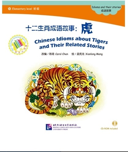 Chinese Idioms about Tigers (Chinese Graded Readers ELEMENTARY)