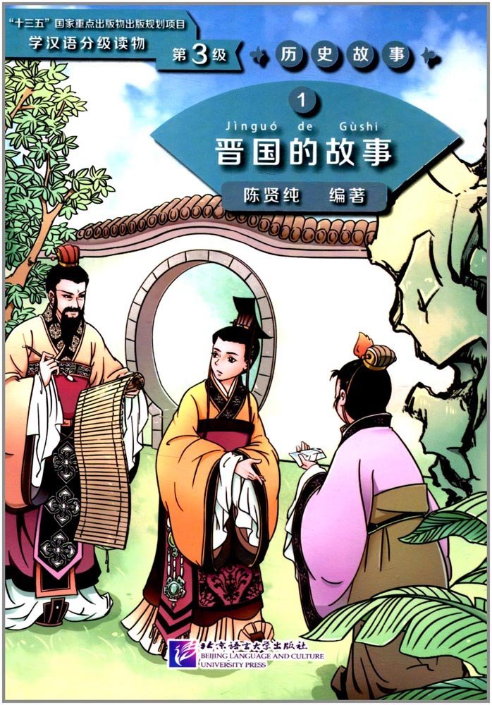 The Story of Kingdom Jin (Level 3) (Chinois - Anglais)