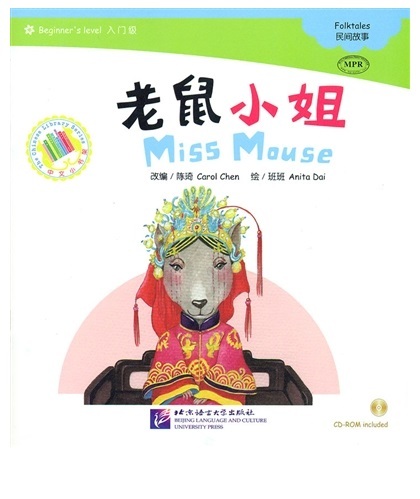 MISS MOUSE (CHINESE GRADED READERS BEGINNER'S LEVEL)