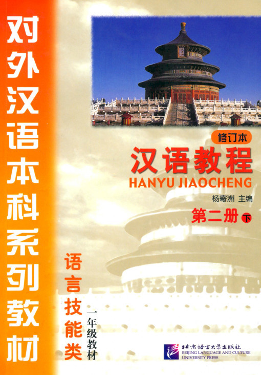 HANYU JIAOCHENG YINIANJI 2 (XIA) +MP3