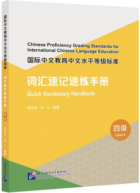 Quick Vocabulary Handbook (Level 4) (chinois avec Pinyin - anglais)