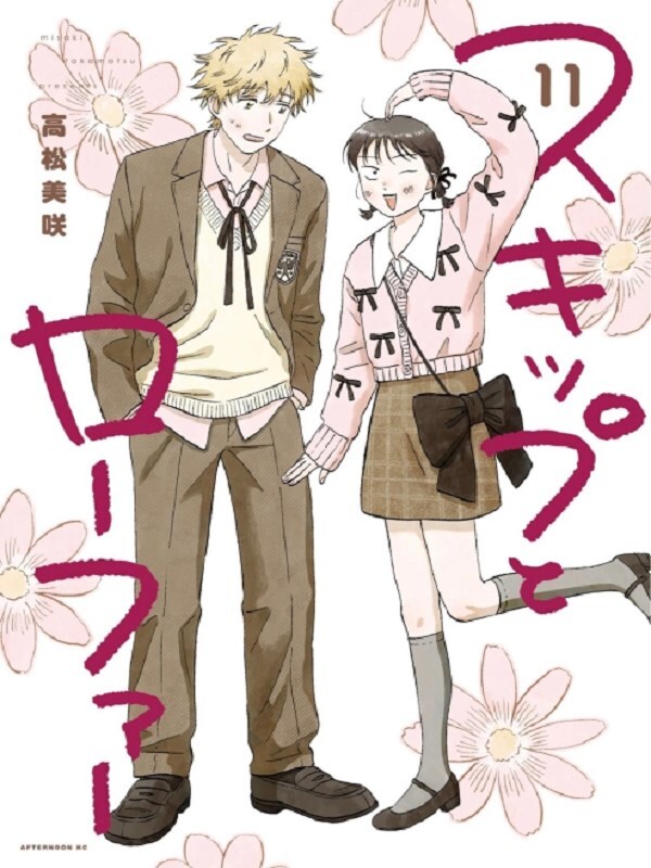 Skip and Loafer Vol. 11