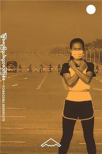 Naypyidaw, Cité de l'espace