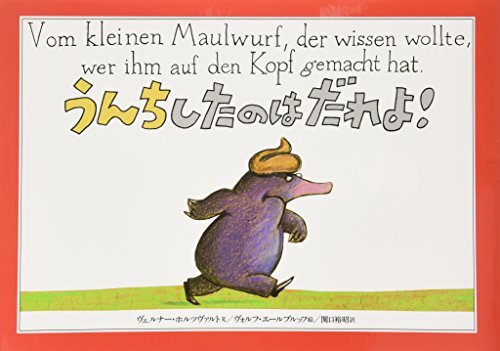 DE LA PETITE TAUPE QUI VOULAIT SAVOIR QUI LUI AVAIT FAIT SUR LA TÊTE (EN JAPONAIS)