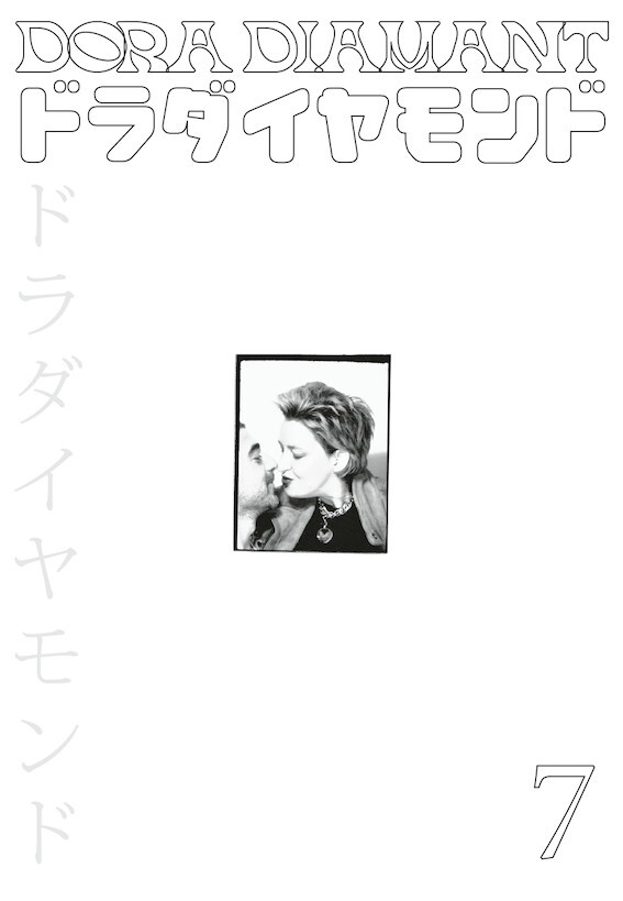 Archive Dora Diamant n° 07