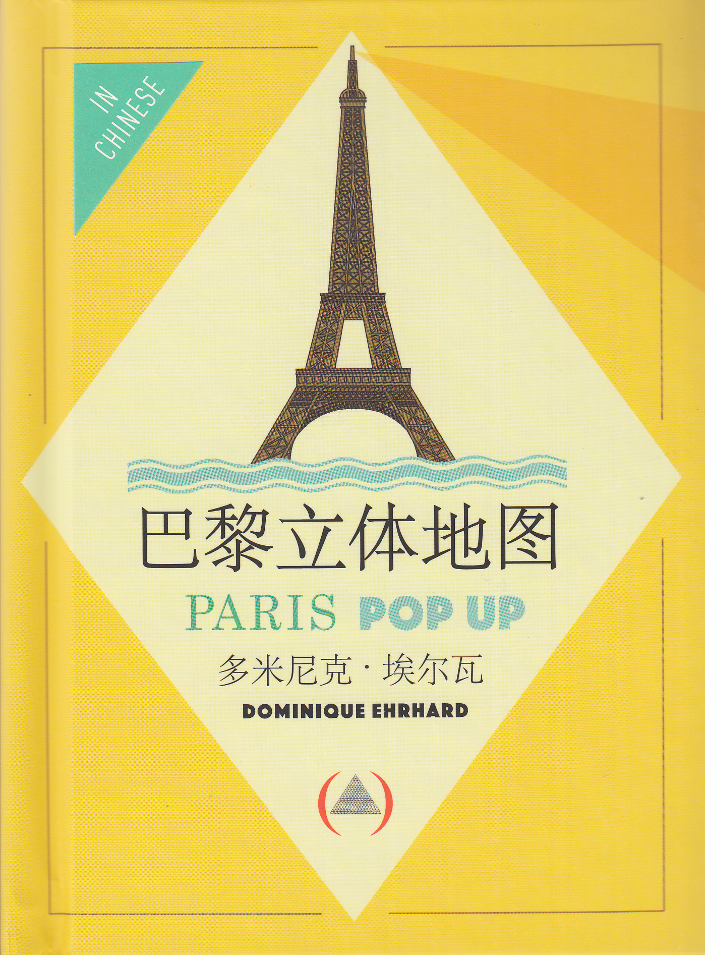 Paris Pop up - version chinoise